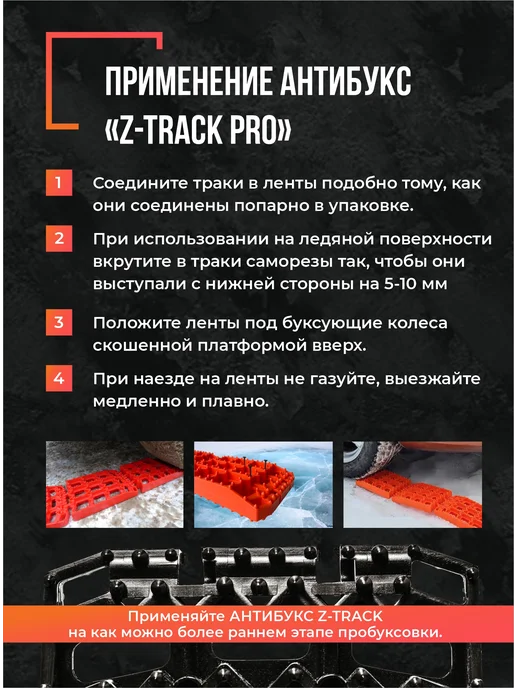 Z-TRACK Противобуксовочные траки Антибукс PRO Zipper Сase, вариант, фото 3