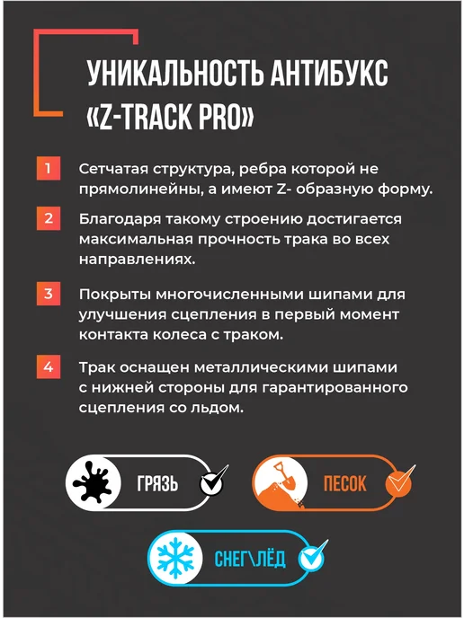Z-TRACK Противобуксовочные траки Антибукс PRO Zipper Сase, вариант, фото 4
