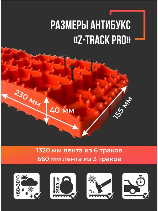 Z-TRACK Противобуксовочные траки Антибукс PRO Zipper Сase, вариант, фото 5