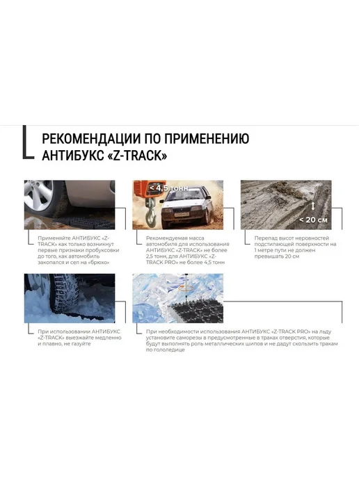Z-TRACK Противобуксовочные траки Антибукс PRO Zipper Сase, вариант, фото 7