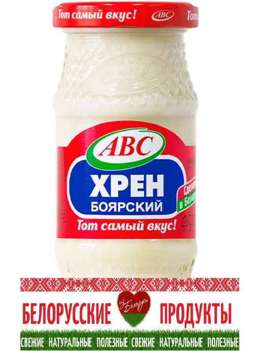 ABC Хрен столовый «Боярский» 160г Белорусский, 160 г