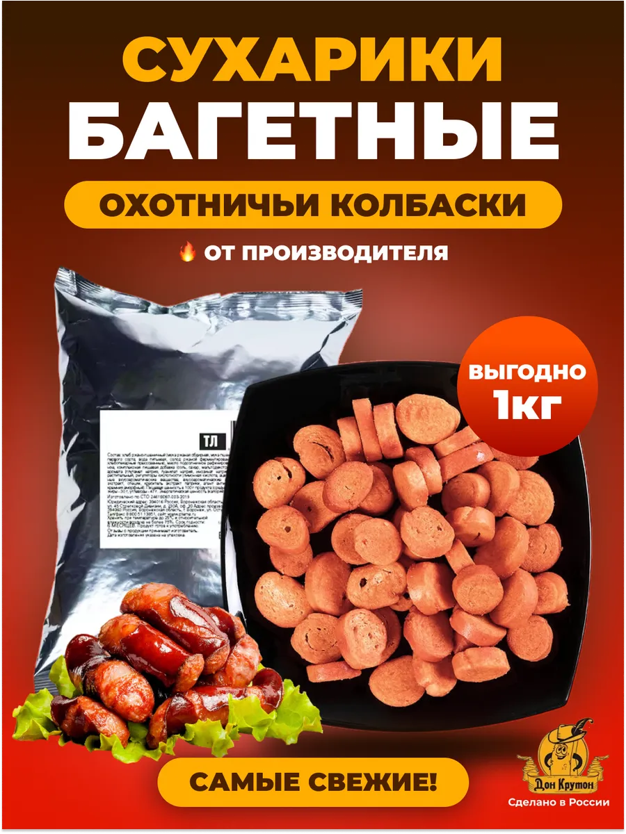 Гренки сухарики Багетные 1 кг ржаные закуски снеки ОК