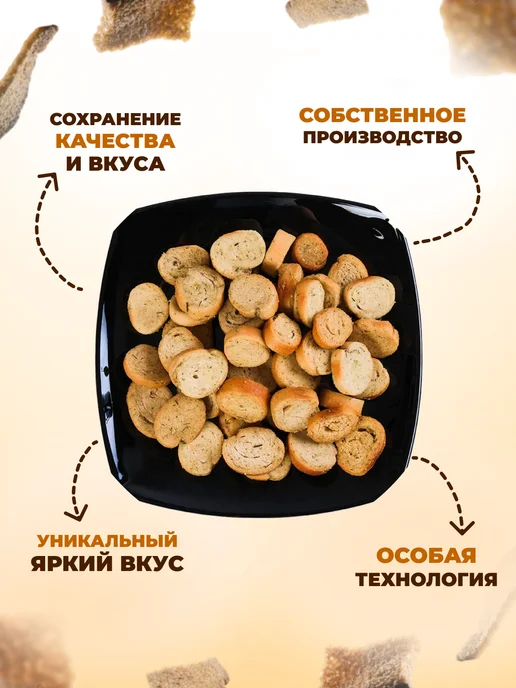 Дон Крутон Гренки Сухарики Багетные 1 кг ржаные закуски снеки СметЗел, 1 кг, фото 2