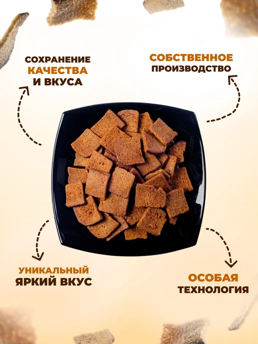 Дон Крутон Гренки Слайсы 900 г ржаные закуски снеки Холодец Хрен, 900 г, фото 2