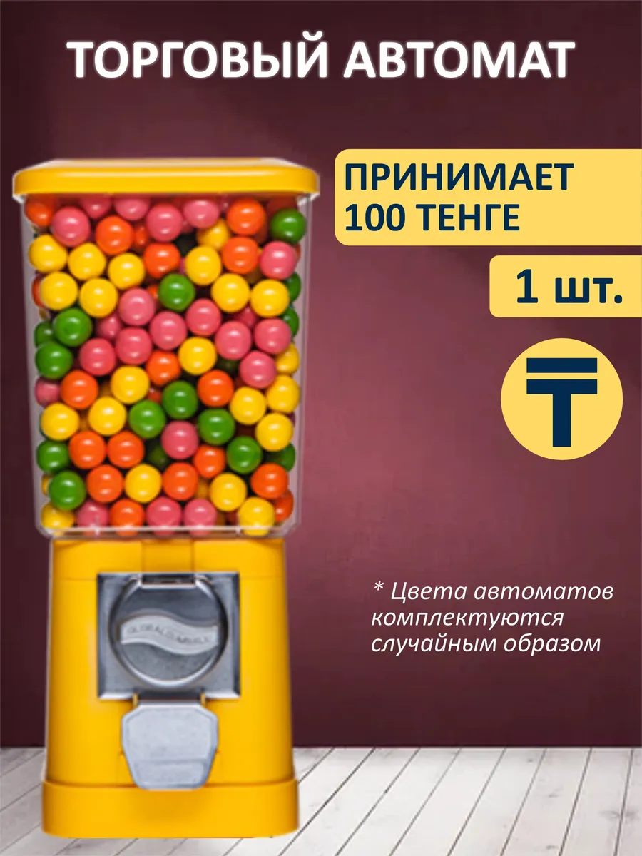 Вендинговый автомат торговый механический, 100 тенге