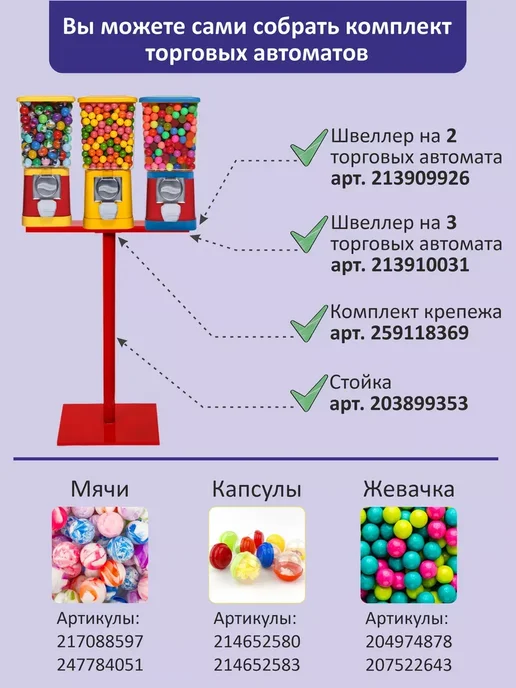 Gumballs Вендинговый автомат торговый механический, 100 тенге, вариант, фото 5