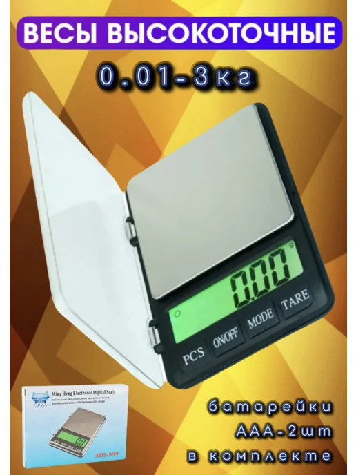 iTechMart Весы ювелирные электронные колориста кухонные карманные, вариант