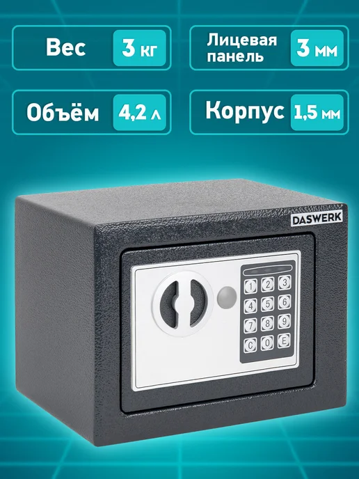 DASWERK Сейф для денег и документов с электронным кодовым замком, вариант, фото 4