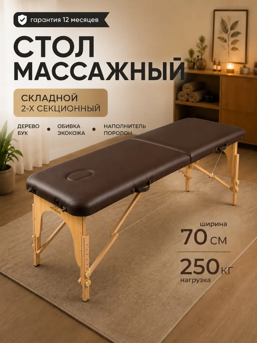 Массажный стол складной 70 см 2-ух секционный
