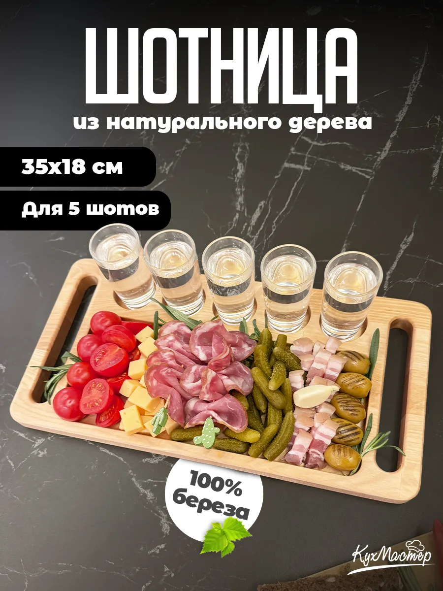 Менажница деревянная для закусок шотница