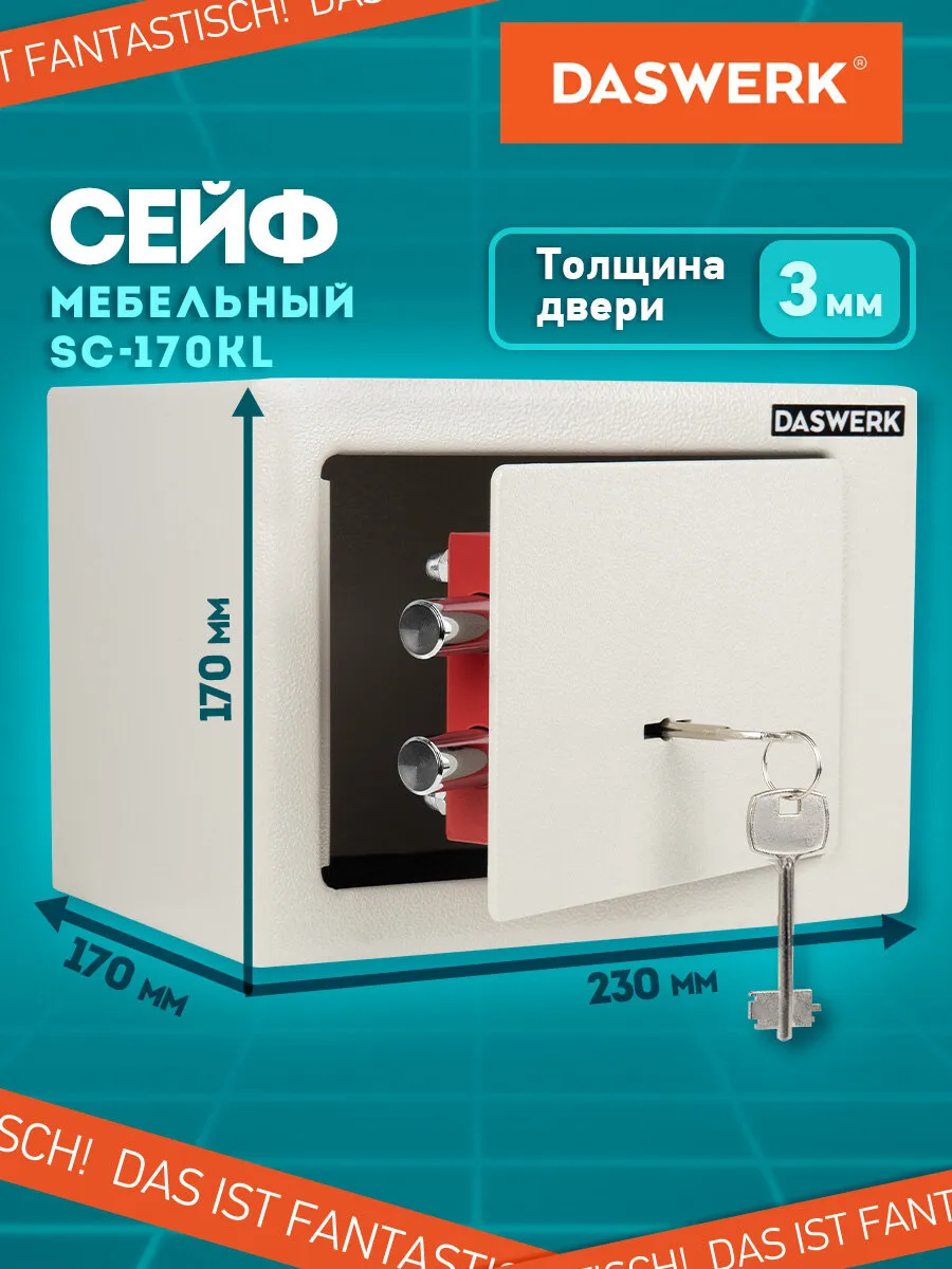 Сейф для денег и документов с ключом маленький мебельный