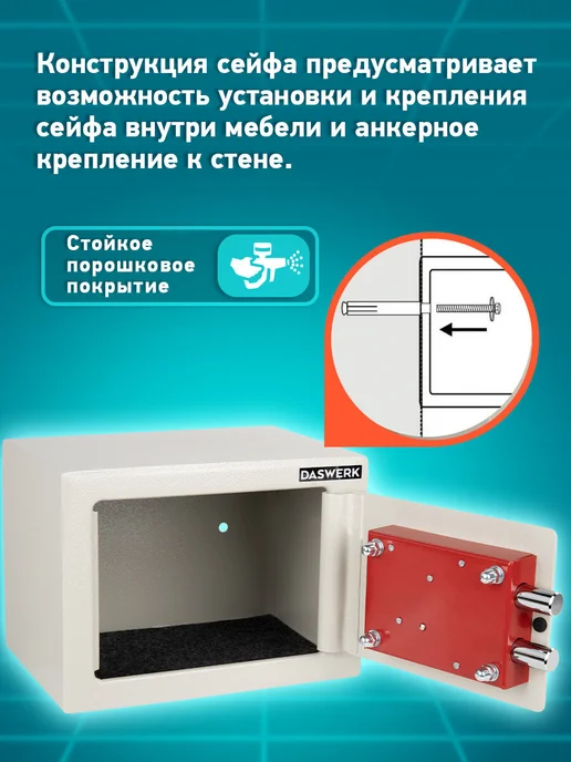 DASWERK Сейф для денег и документов с ключом маленький мебельный, бежевый, фото 3