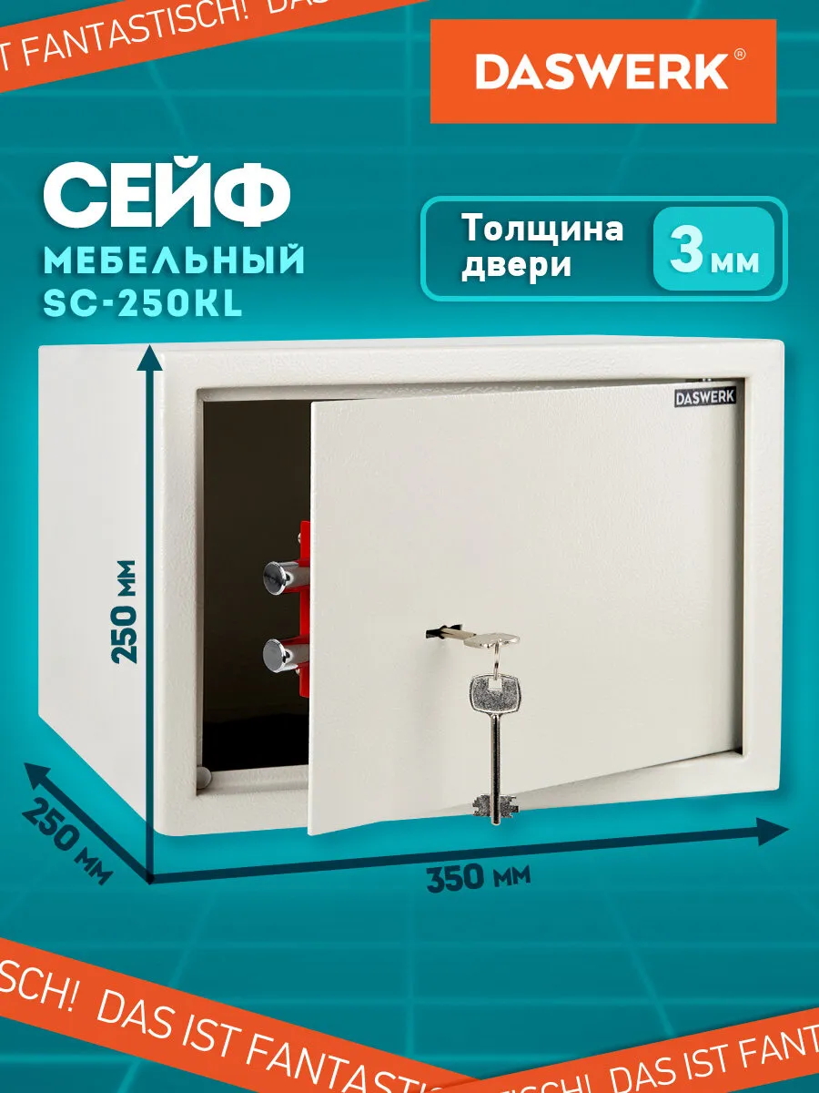 Сейф для денег и документов с ключом маленький мебельный