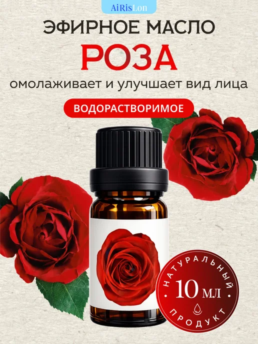 AIRISlon Эфирное водорастворимое масло Розы для дома, сауны и увлажни…, 10 мл