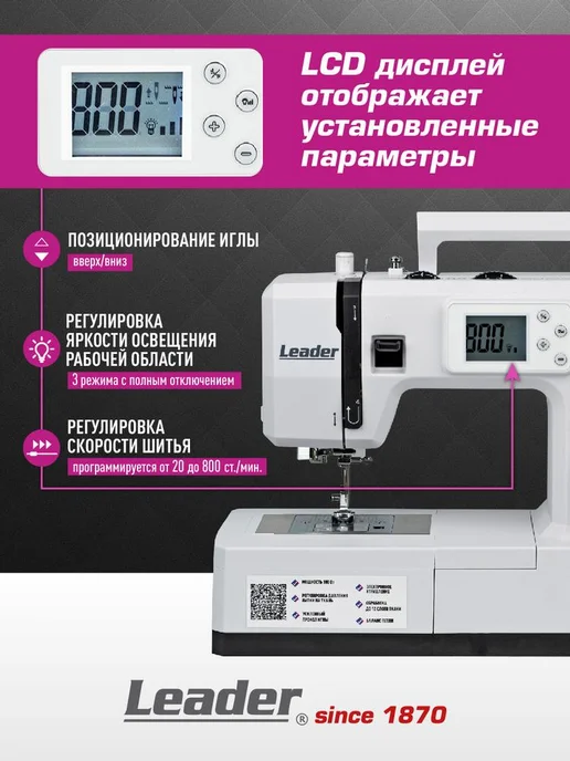 LEADER Мощная швейная машина LEADЕR HIGH POWER, 100 Вт мотор, 100 Вт, фото 2
