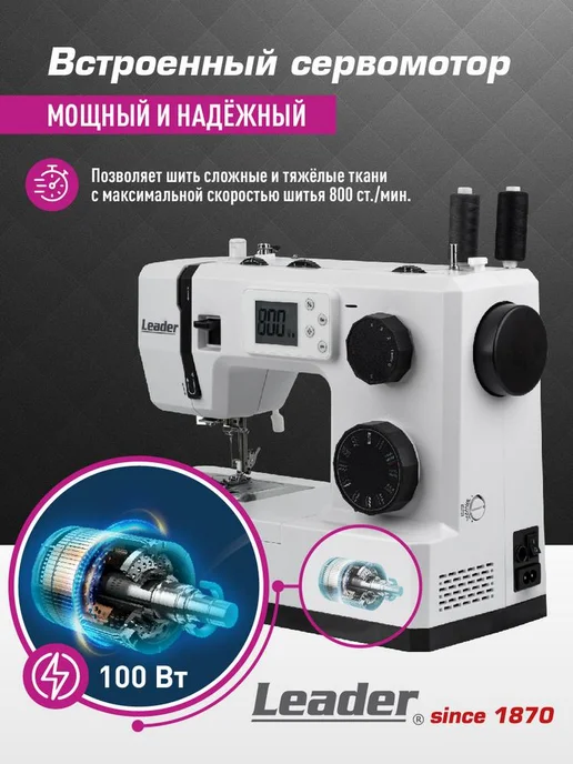 LEADER Мощная швейная машина LEADЕR HIGH POWER, 100 Вт мотор, 100 Вт, фото 3