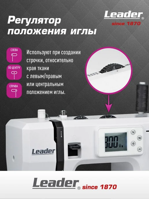 LEADER Мощная швейная машина LEADЕR HIGH POWER, 100 Вт мотор, 100 Вт, фото 5