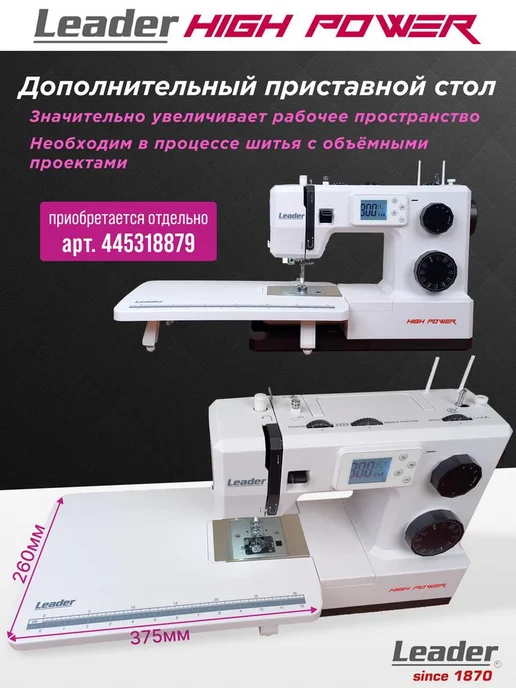 LEADER Мощная швейная машина LEADЕR HIGH POWER, 100 Вт мотор, 100 Вт, фото 6
