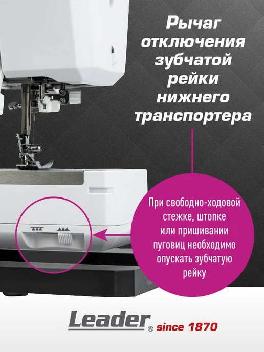 LEADER Мощная швейная машина LEADЕR HIGH POWER, 100 Вт мотор, 100 Вт, фото 8