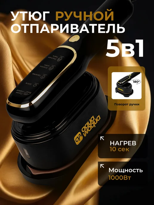AQUAWAQUA Утюг отпариватель для одежды ручной мощный, черный