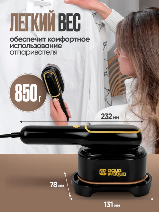 AQUAWAQUA Утюг отпариватель для одежды ручной мощный, черный, фото 5