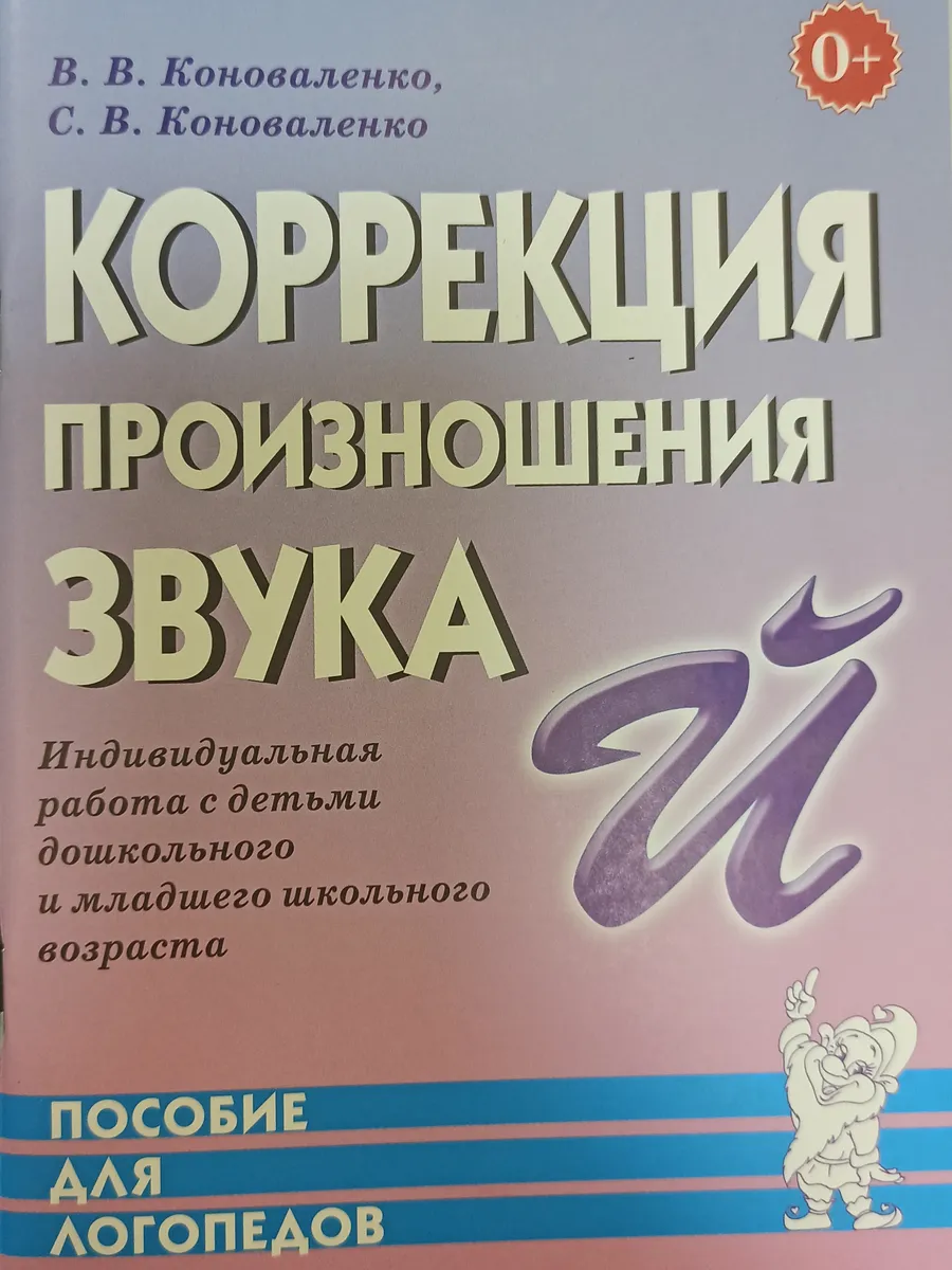 Коррекция произношения звука Й. Индивидуальная работа