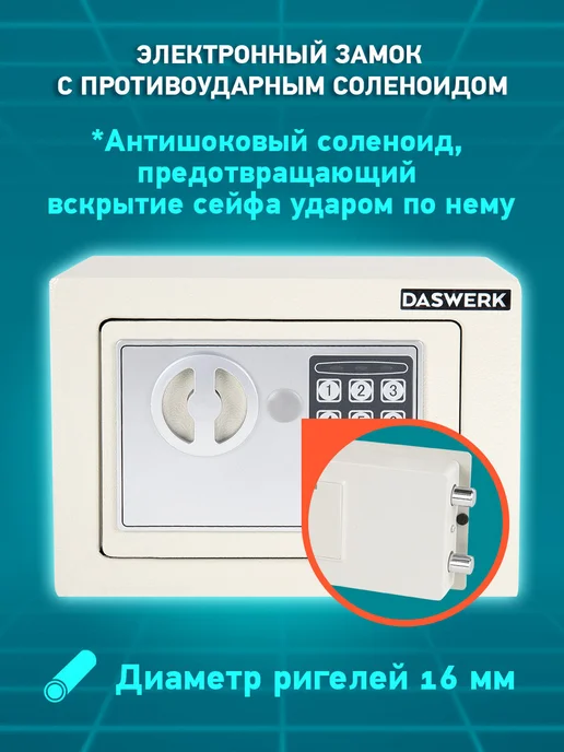 DASWERK Сейф для денег и документов с электронным кодовым замком, бежевый, фото 2