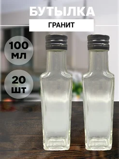 Бутылки 100мл "Гранит". Черный колпачок 20шт Заготовкин 292034418 купить за 1 015 ₽ в интернет-магазине Wildberries