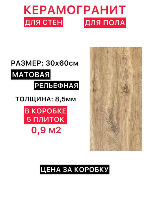 керамин 30х60см Плитка керамогранит для пола и стен ванной и кухни, бежевый, фото 2