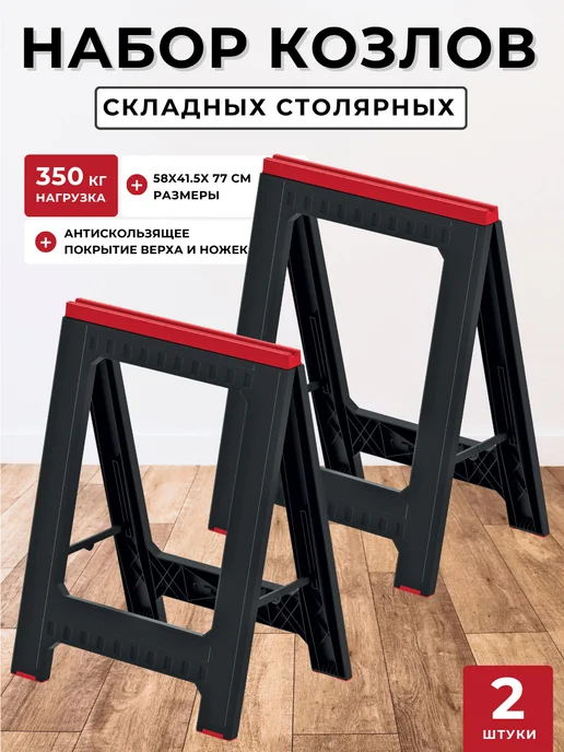 Kistenberg Складные столярные козлы, 2 шт, 2 шт