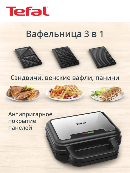 Tefal Вафельница электрическая 3в1 SW383D10 со съемными панелями, черный, фото 2