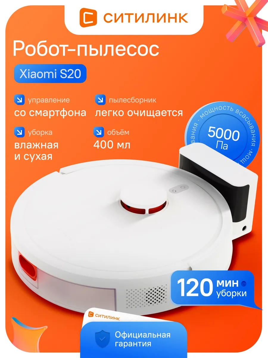 Xiaomi Робот-пылесос S20 LiDAR 5000 Па 3200 мАч белый