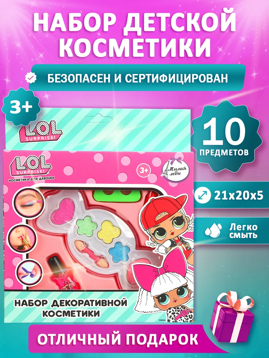 Набор детской декоративной косметики для девочки для макияжа