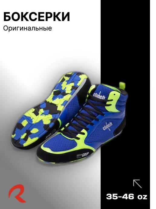 Clinch Боксерки Punch 3.0 сине-зелено-черные NEW, черный