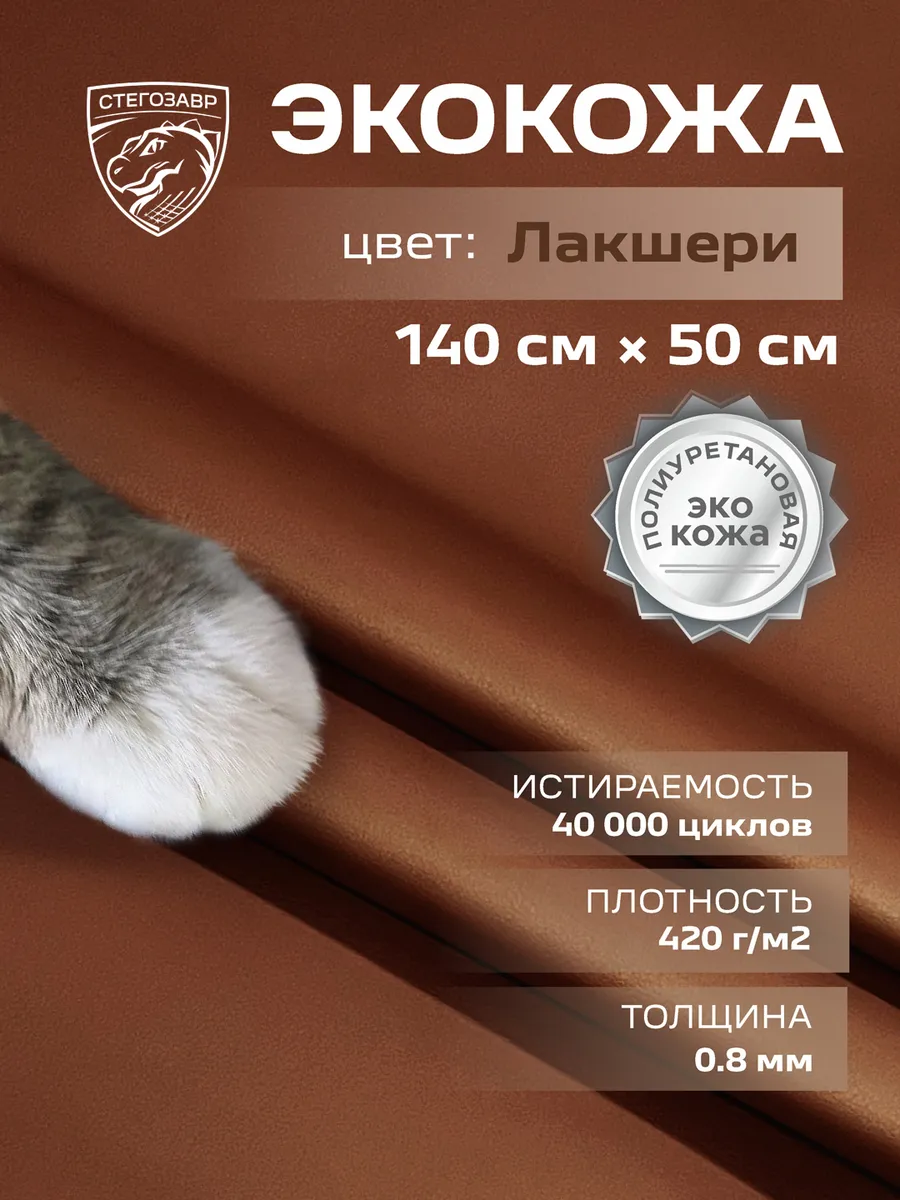 Ткань мебельная Экокожа для мебели и рукоделия обивочная