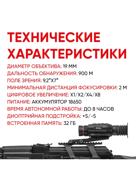 sytong Тепловизионный прицел для охоты объектив 19мм, вариант, фото 2