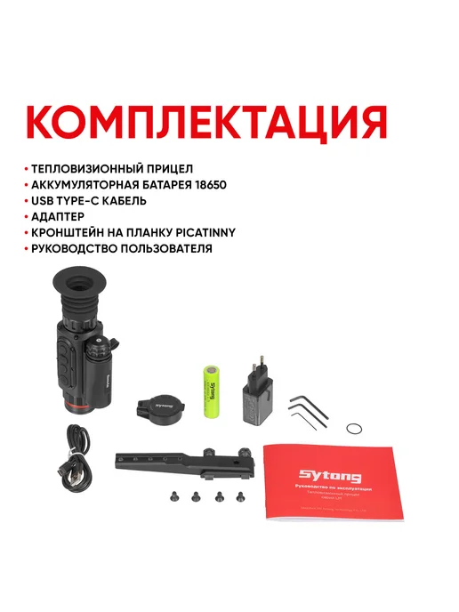 sytong Тепловизионный прицел для охоты объектив 19мм, вариант, фото 6