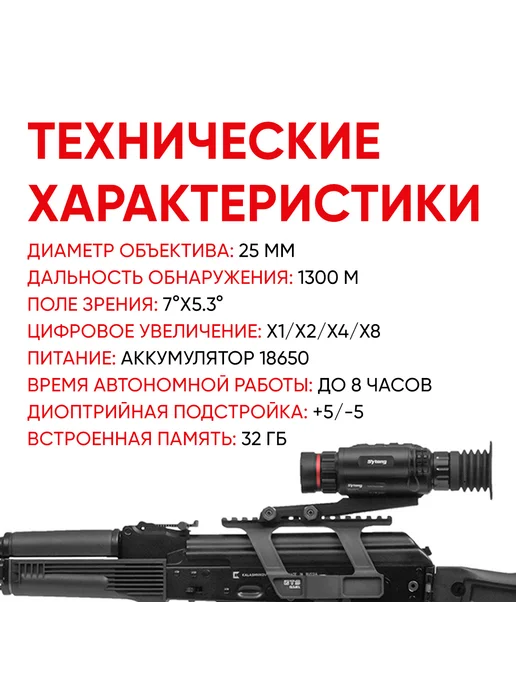 sytong Тепловизионный прицел для охоты объектив 25мм, вариант, фото 2