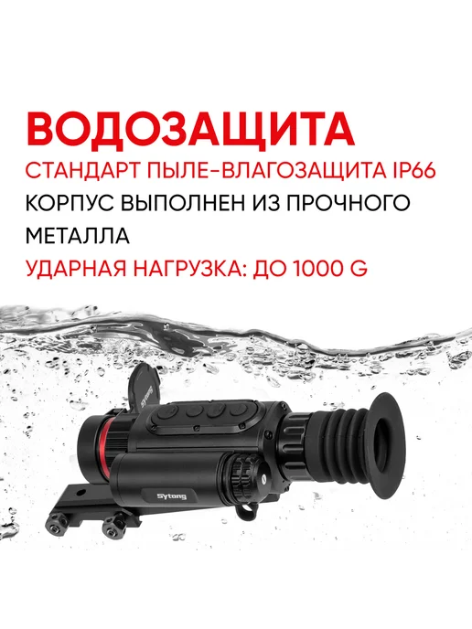 sytong Тепловизионный прицел для охоты объектив 25мм, вариант, фото 5