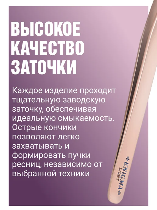 Enigma Light Пинцет для наращивания ресниц Мини L 45° Rose gold, золотой, фото 2