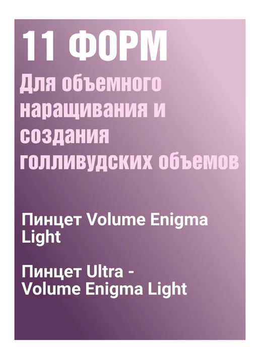 Enigma Light Пинцет для наращивания ресниц Мини L 45° Rose gold, золотой, фото 7