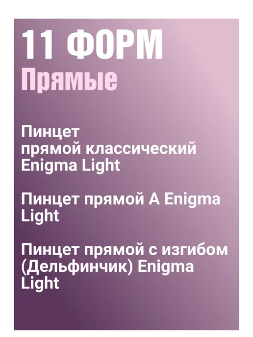 Enigma Light Пинцет для наращивания ресниц Мини-L топорик Rose gold, золотой, фото 7