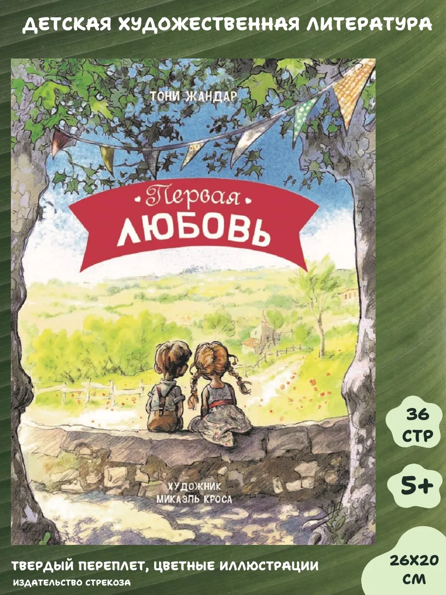 х_ Первая любовь