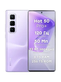 HOT 50 Pro+ 8 256 ГБ, Dreamy Purple Infinix 292048124 купить за 18 944 ₽ в интернет-магазине Wildberries