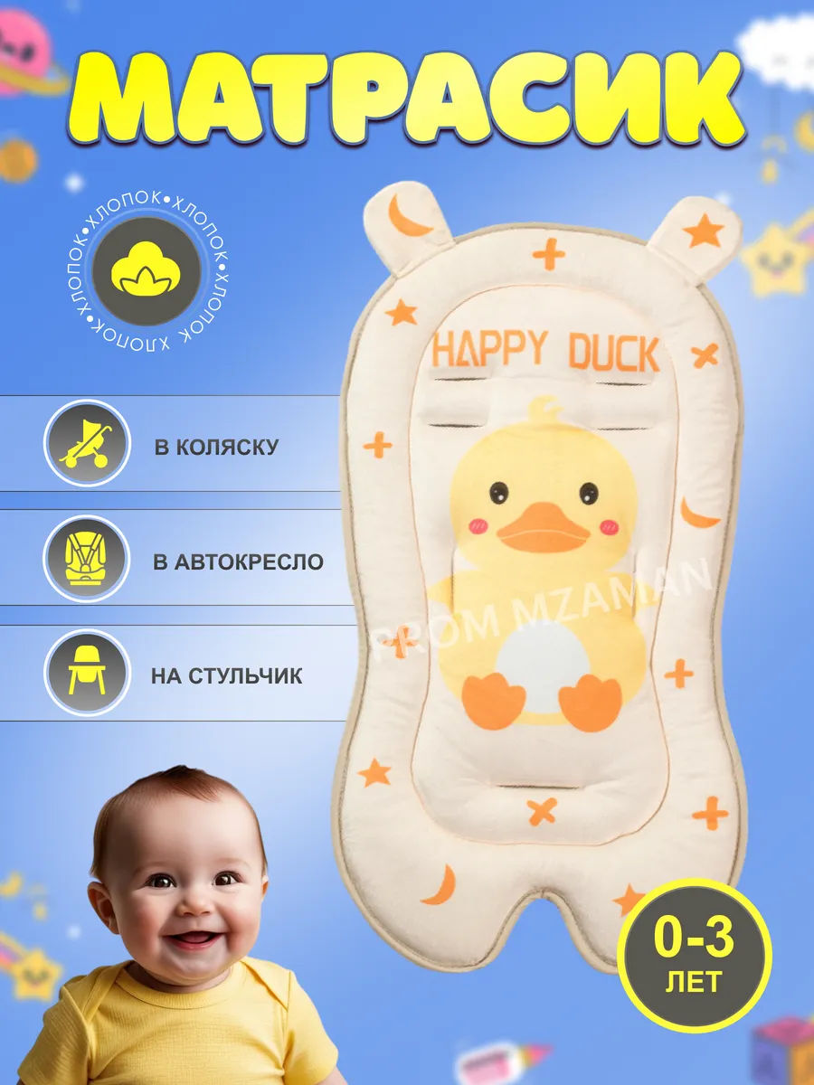 Тёплый матрас вкладыш в коляску прогулочную и автолюльку