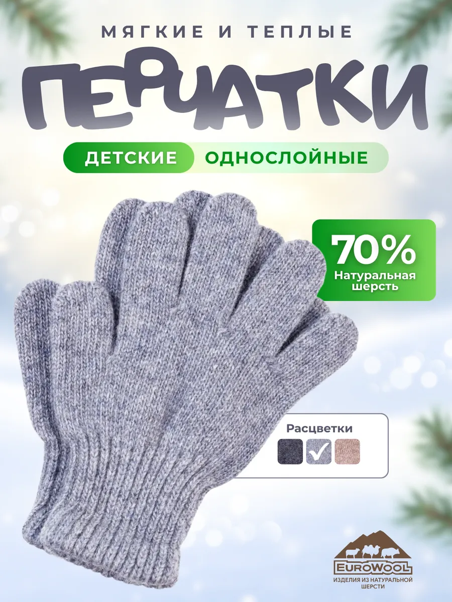 Перчатки зимние детские из шерсти