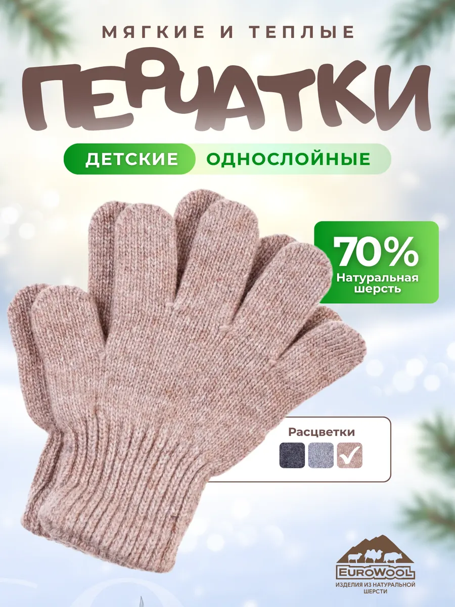 Перчатки зимние детские из шерсти