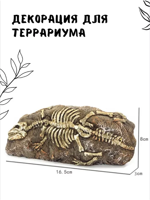ZooAqua Декорация для террариума Окаменелость 16х8х4 см, 8x4 см