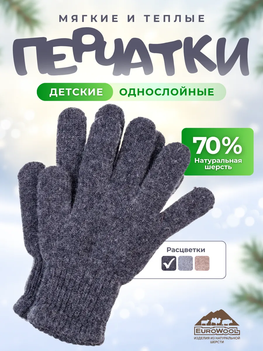 Перчатки зимние детские из шерсти