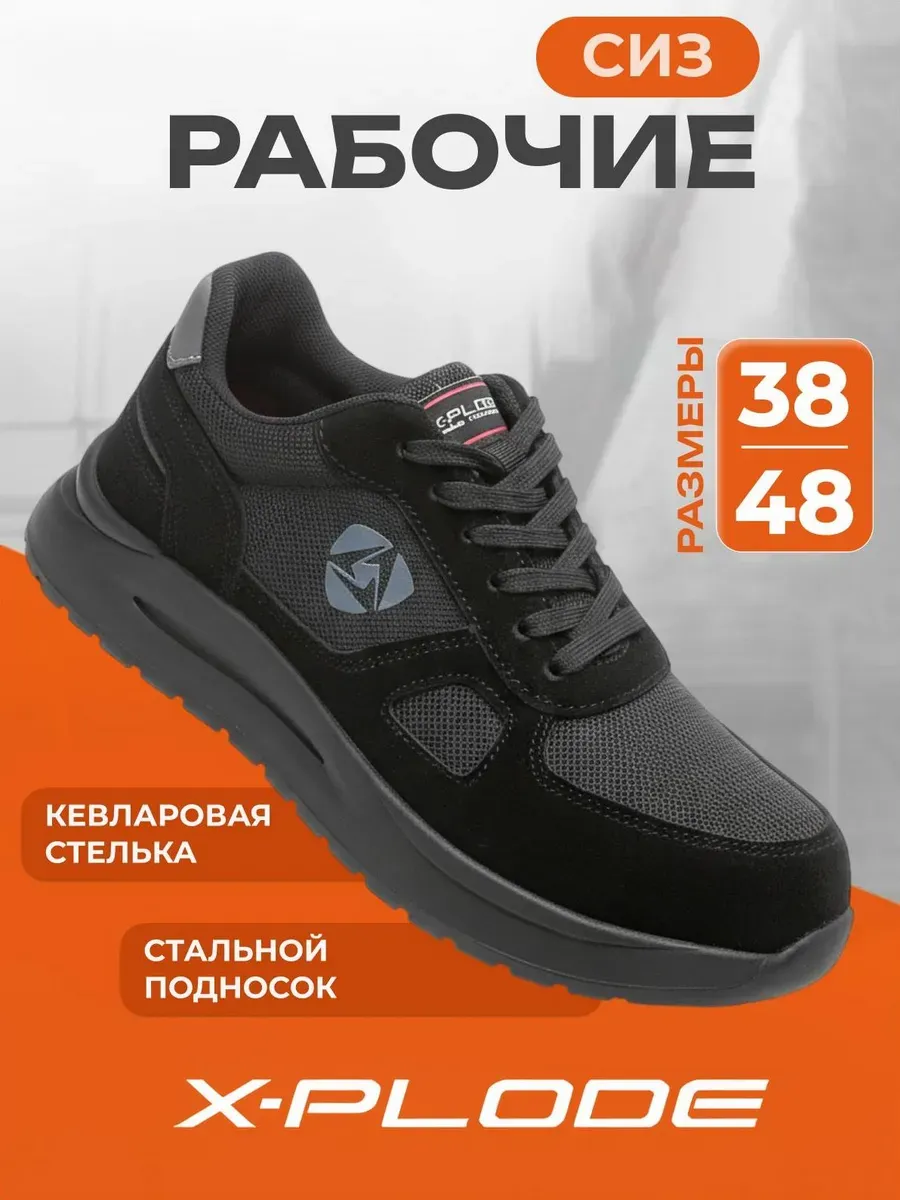 Рабочие кроссовки с металлическим носком